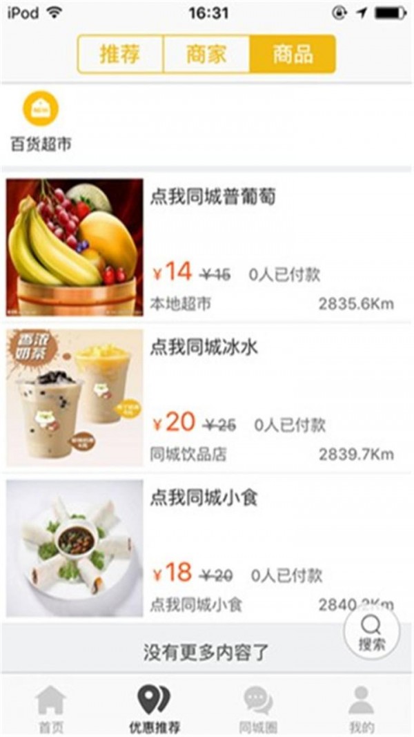 点我同城截图4