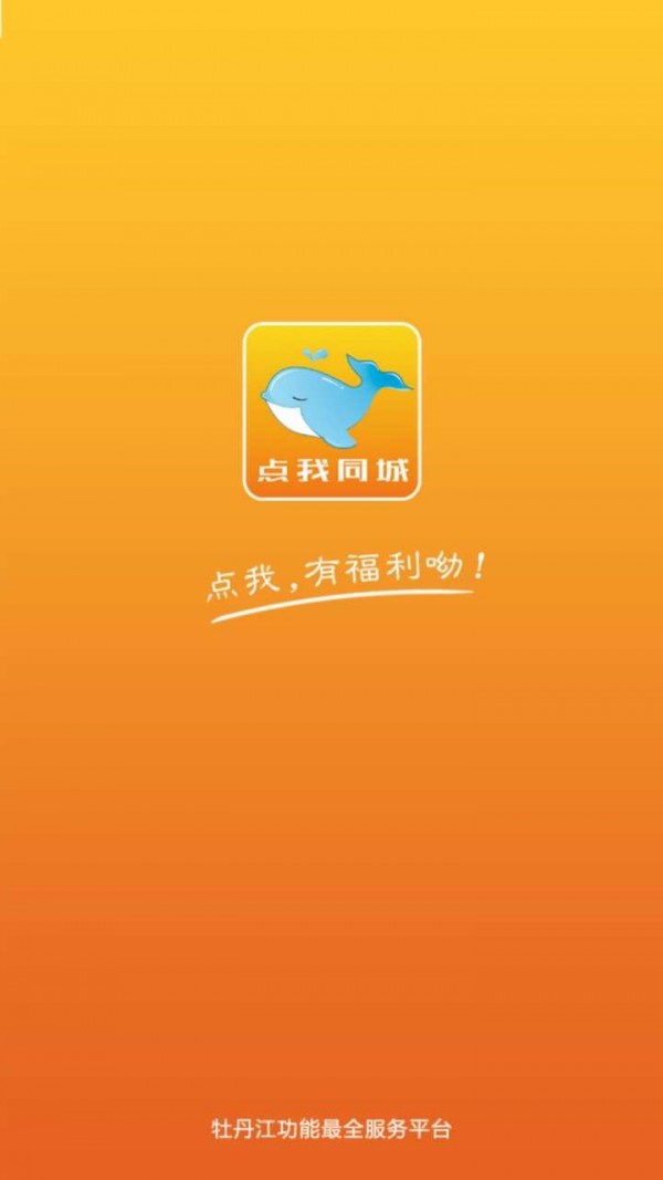 点我同城截图1