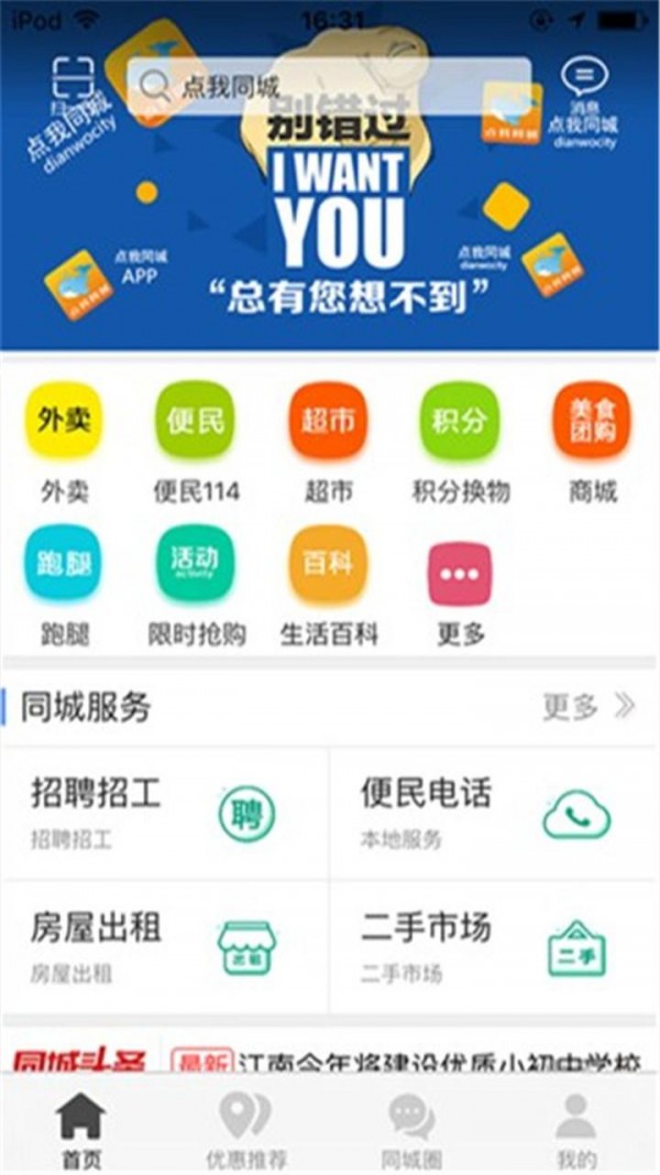 点我同城截图2