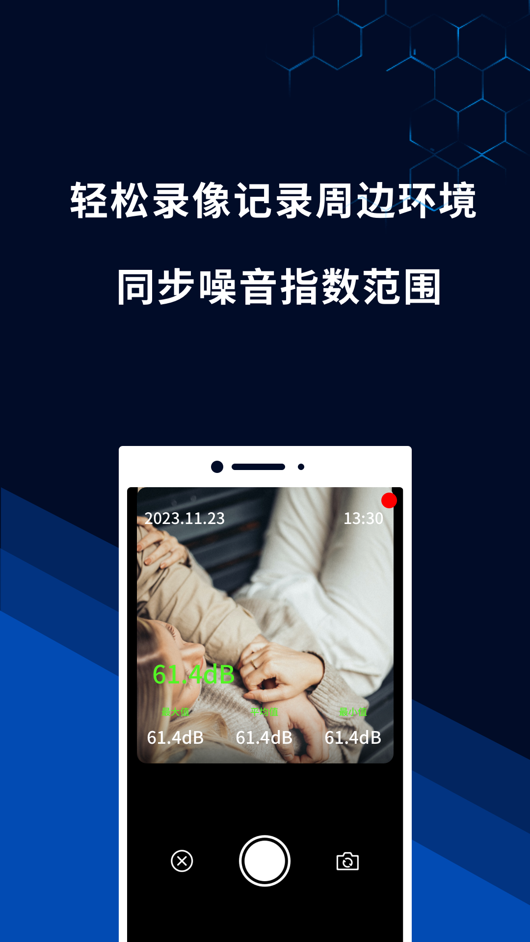 噪音测量仪截图4