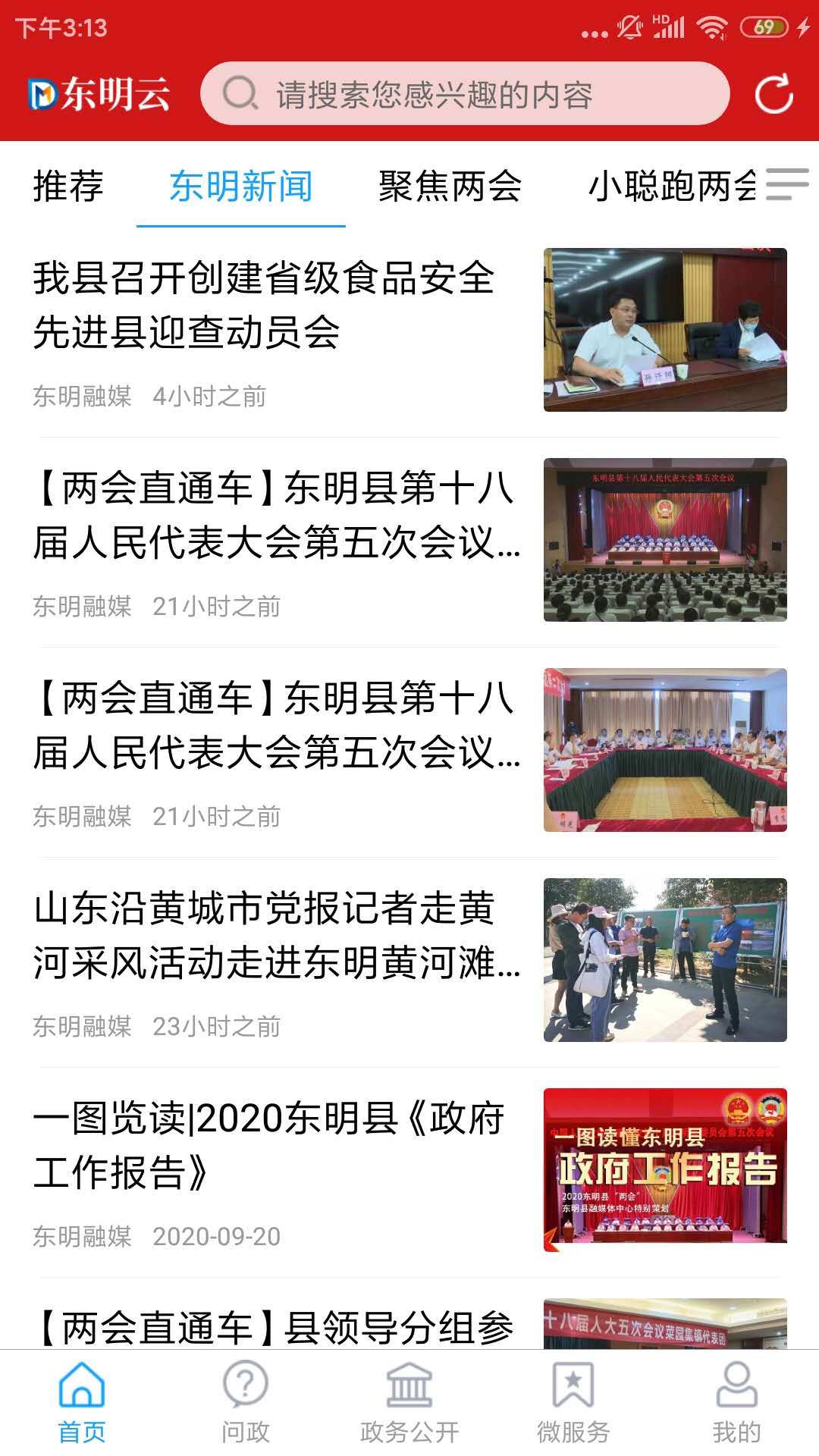 东明云截图2