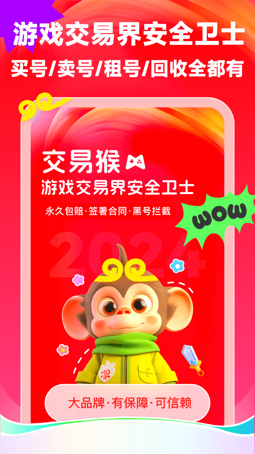 交易猴截图1