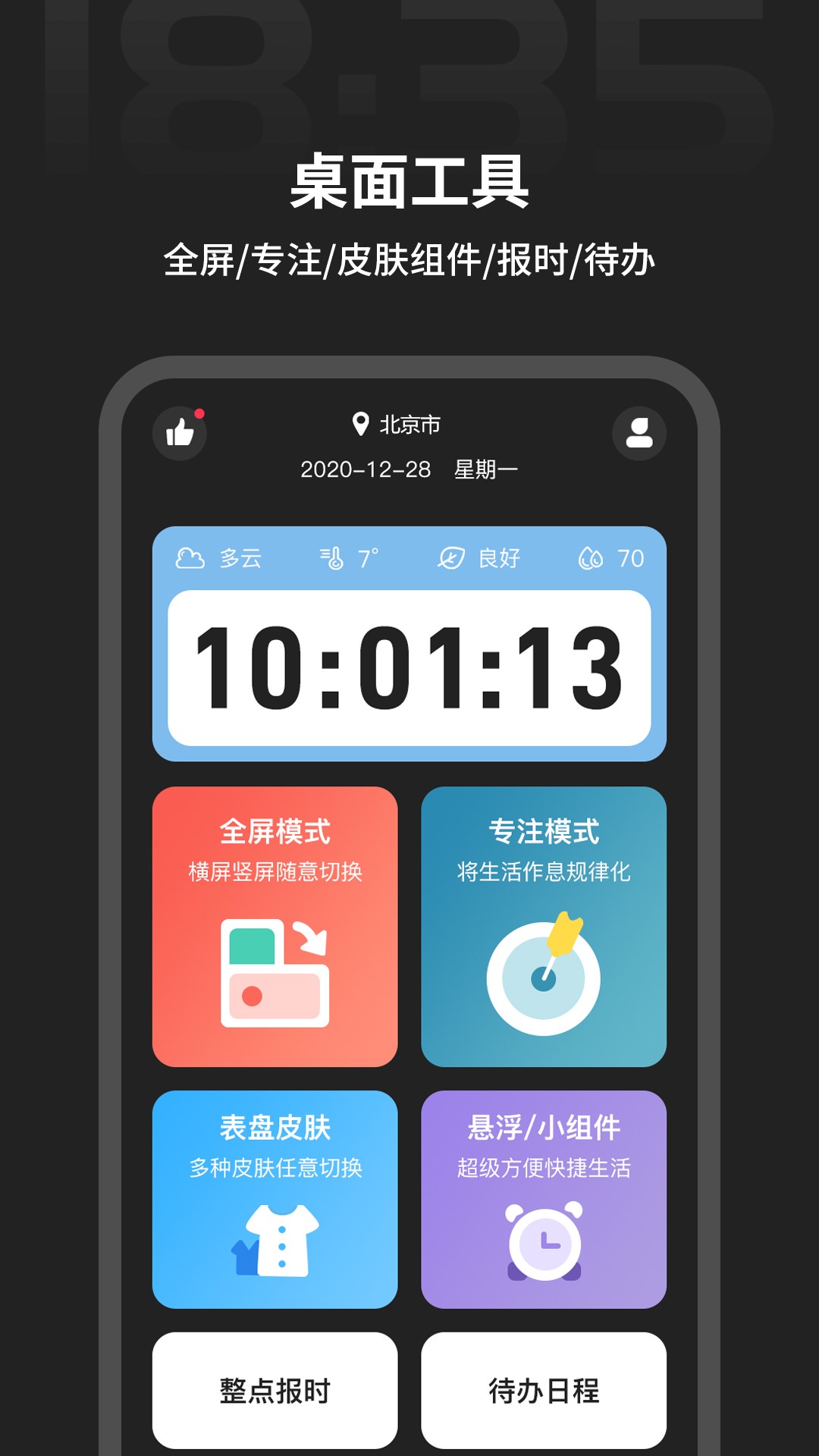 全屏时间截图2