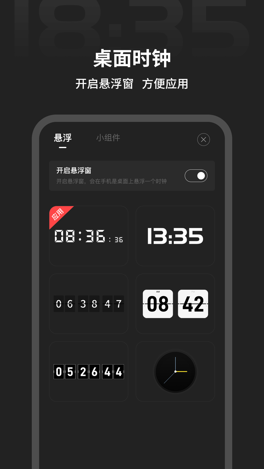 全屏时间截图4