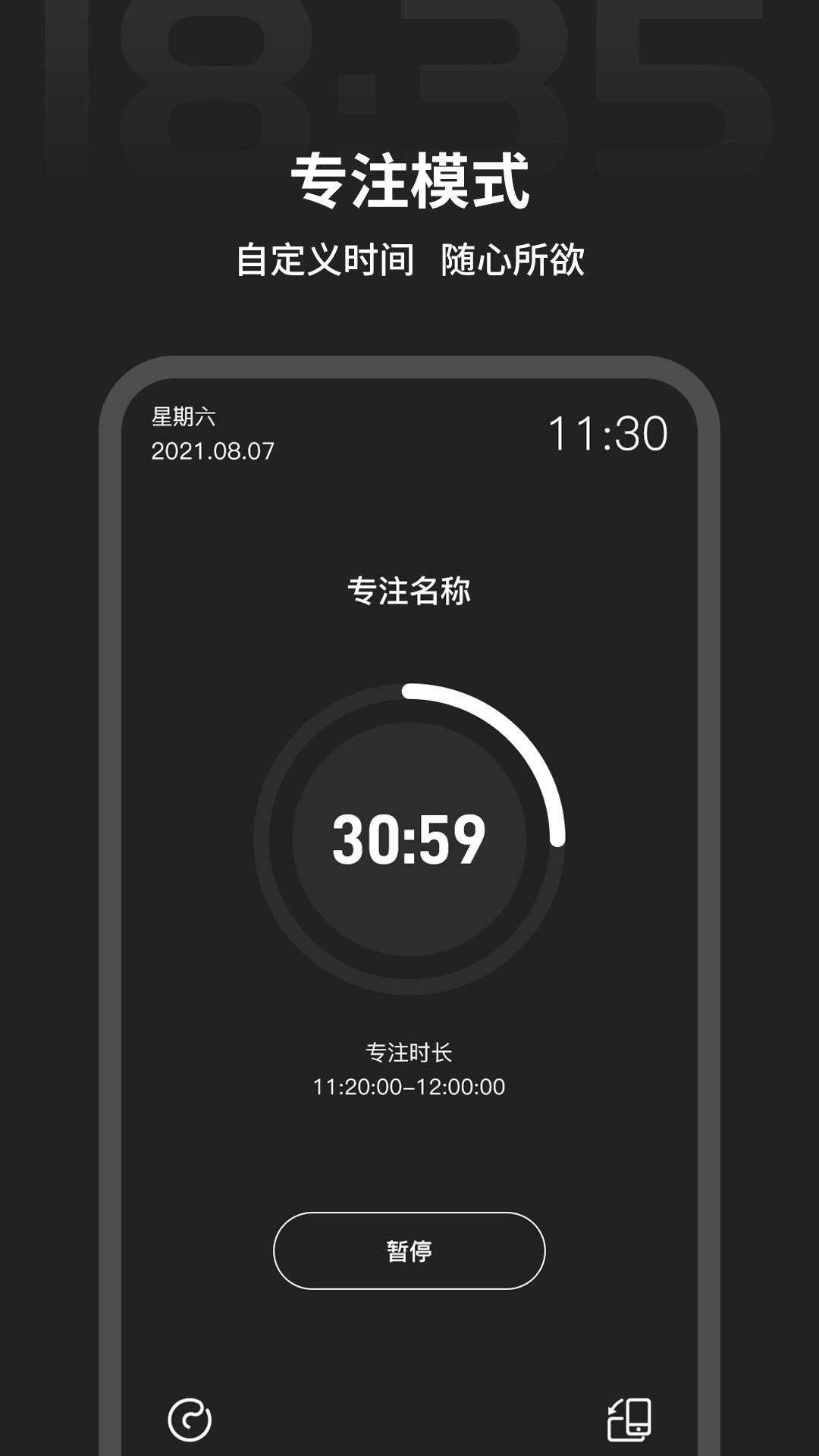 全屏时间截图3