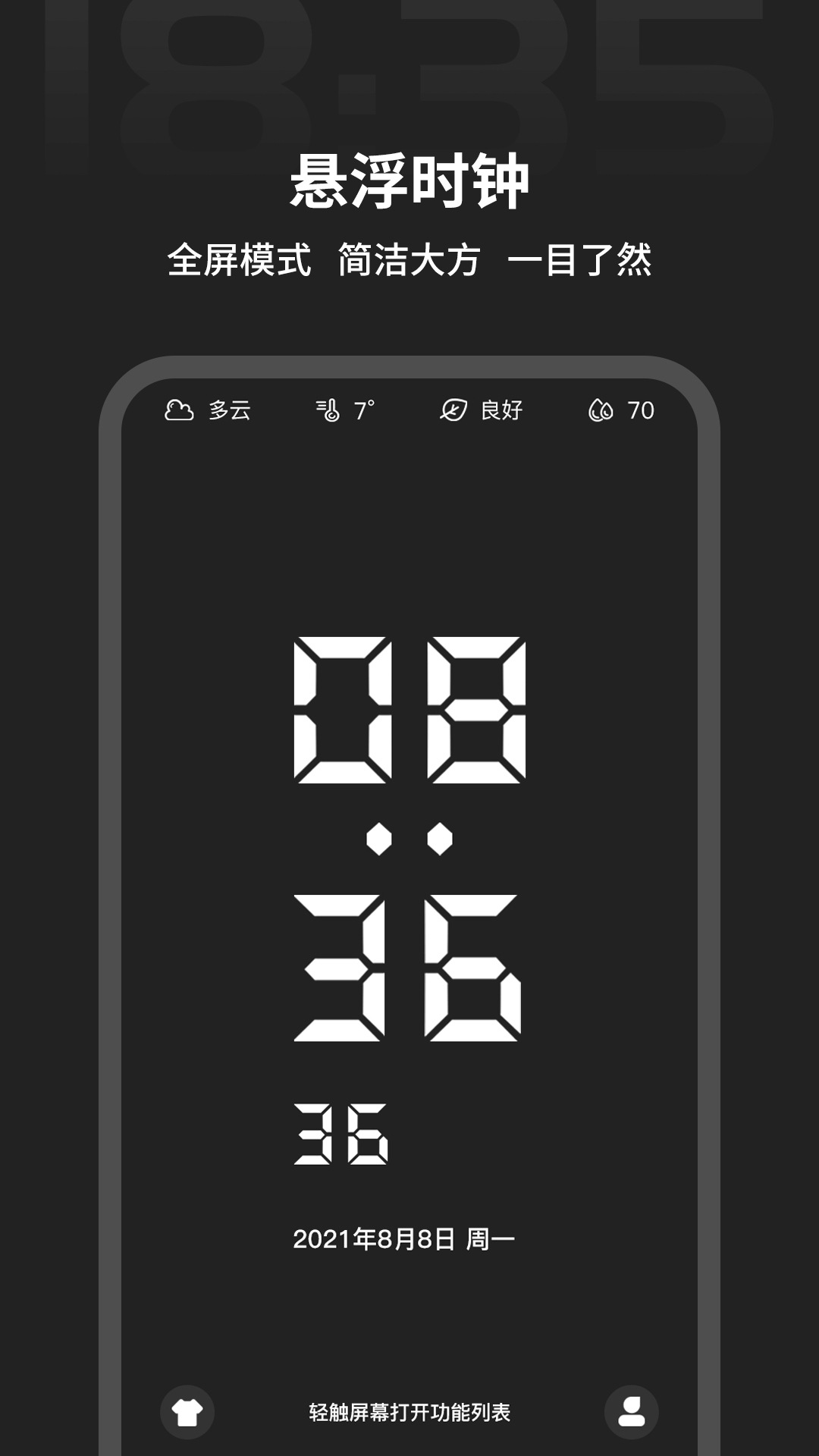 全屏时间截图1