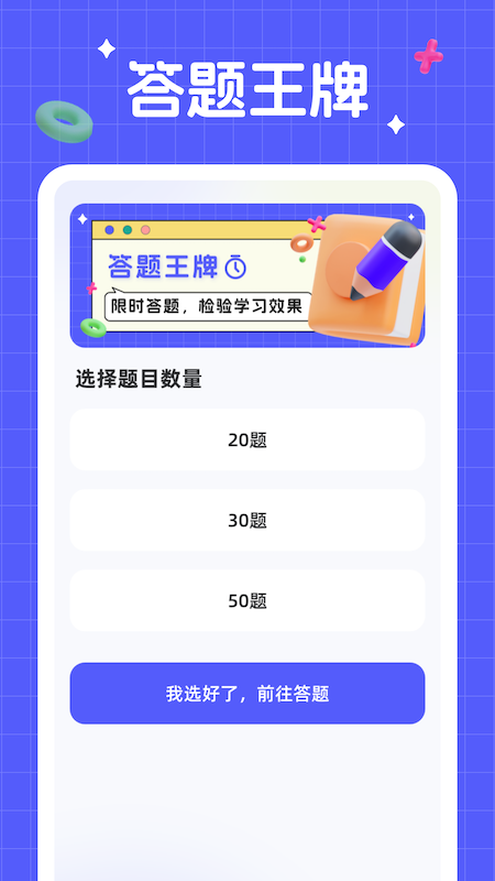 答题王牌截图2