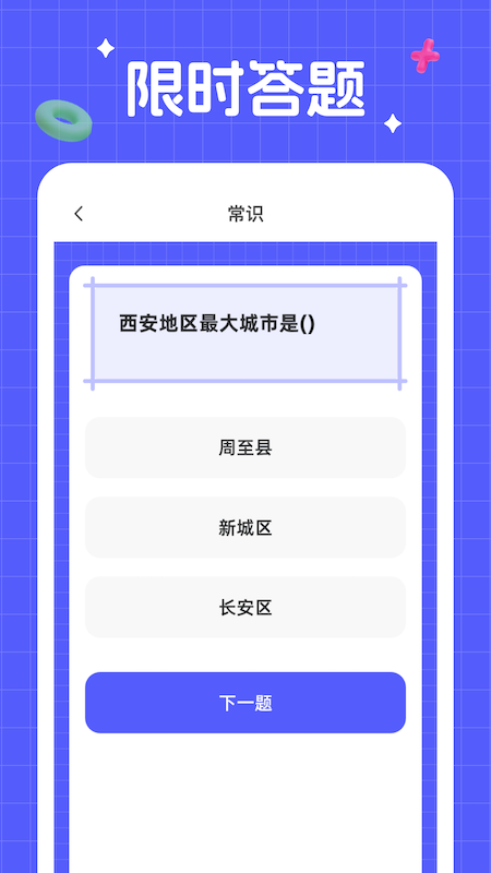 答题王牌截图3