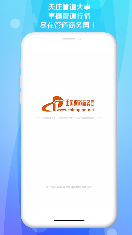 管道商务网截图1