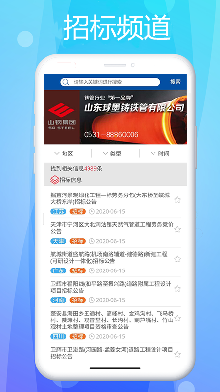 管道商务网截图3