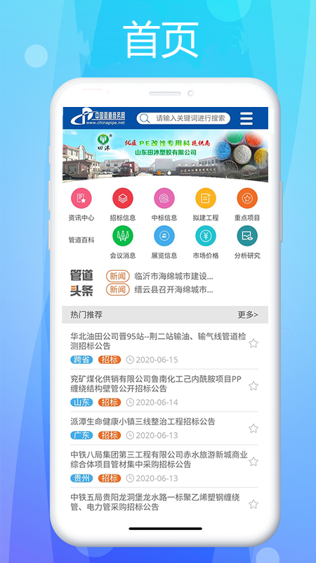 管道商务网截图2