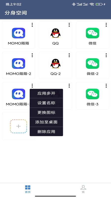 分身空间截图2