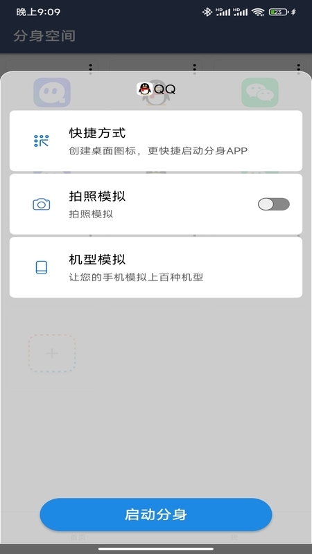 分身空间截图3