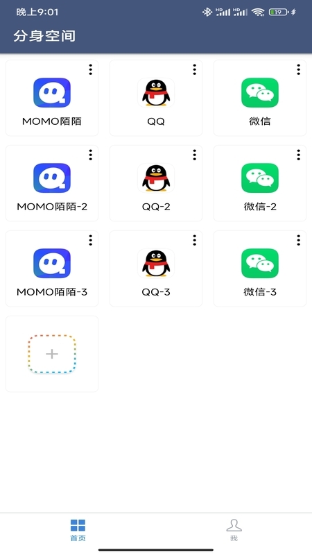 分身空间截图1