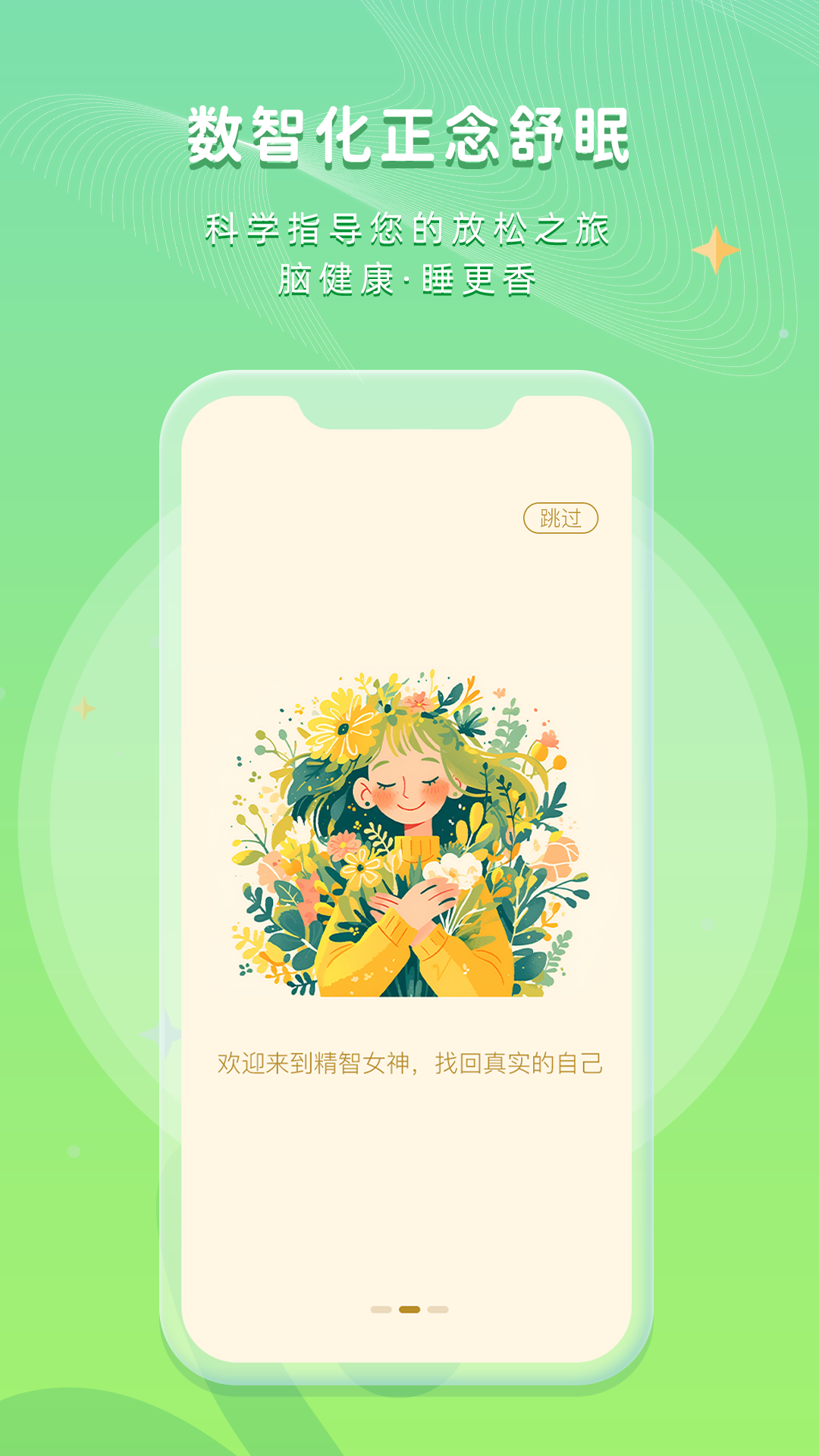 精智女神截图1