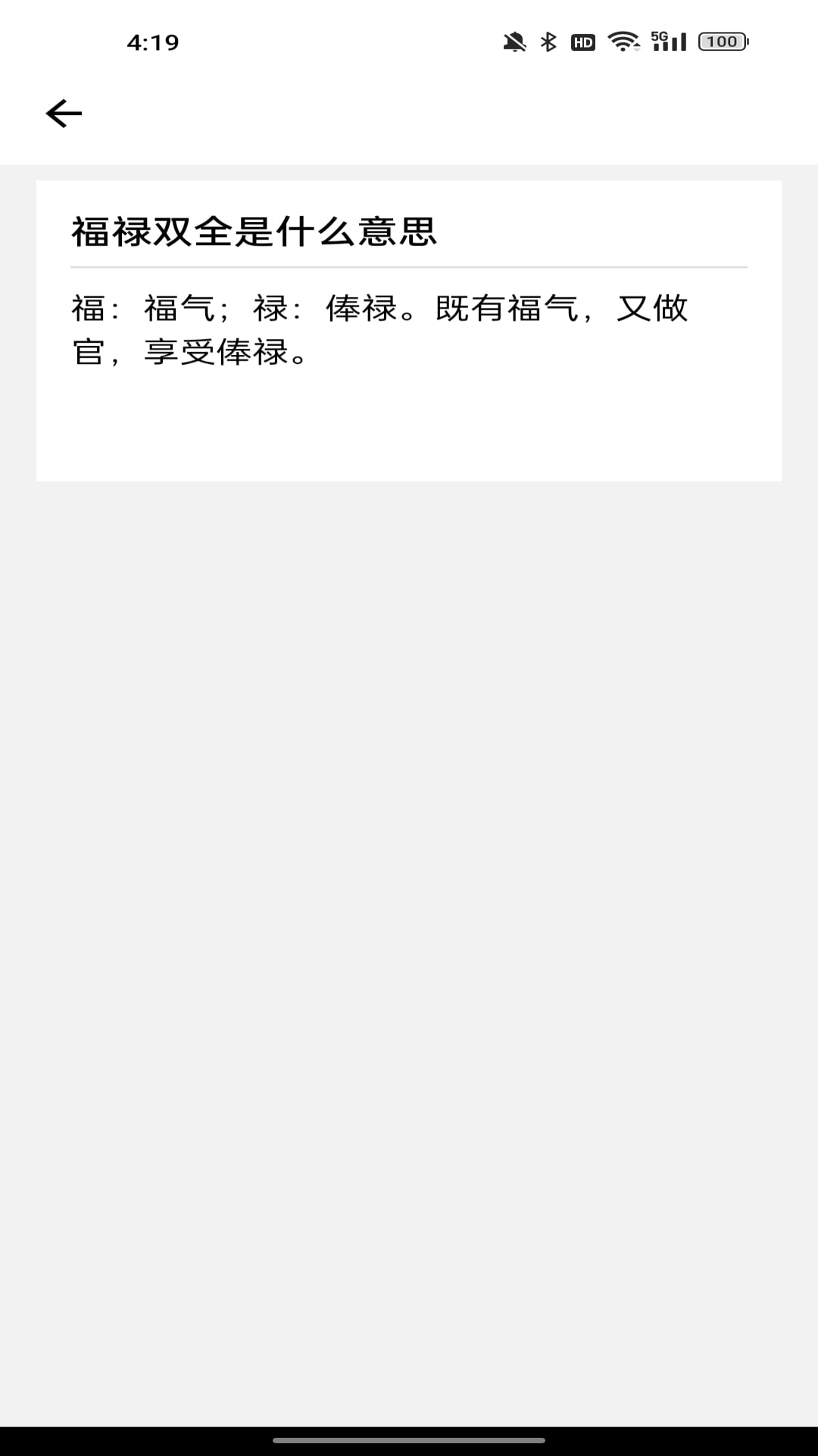 多福时光截图4