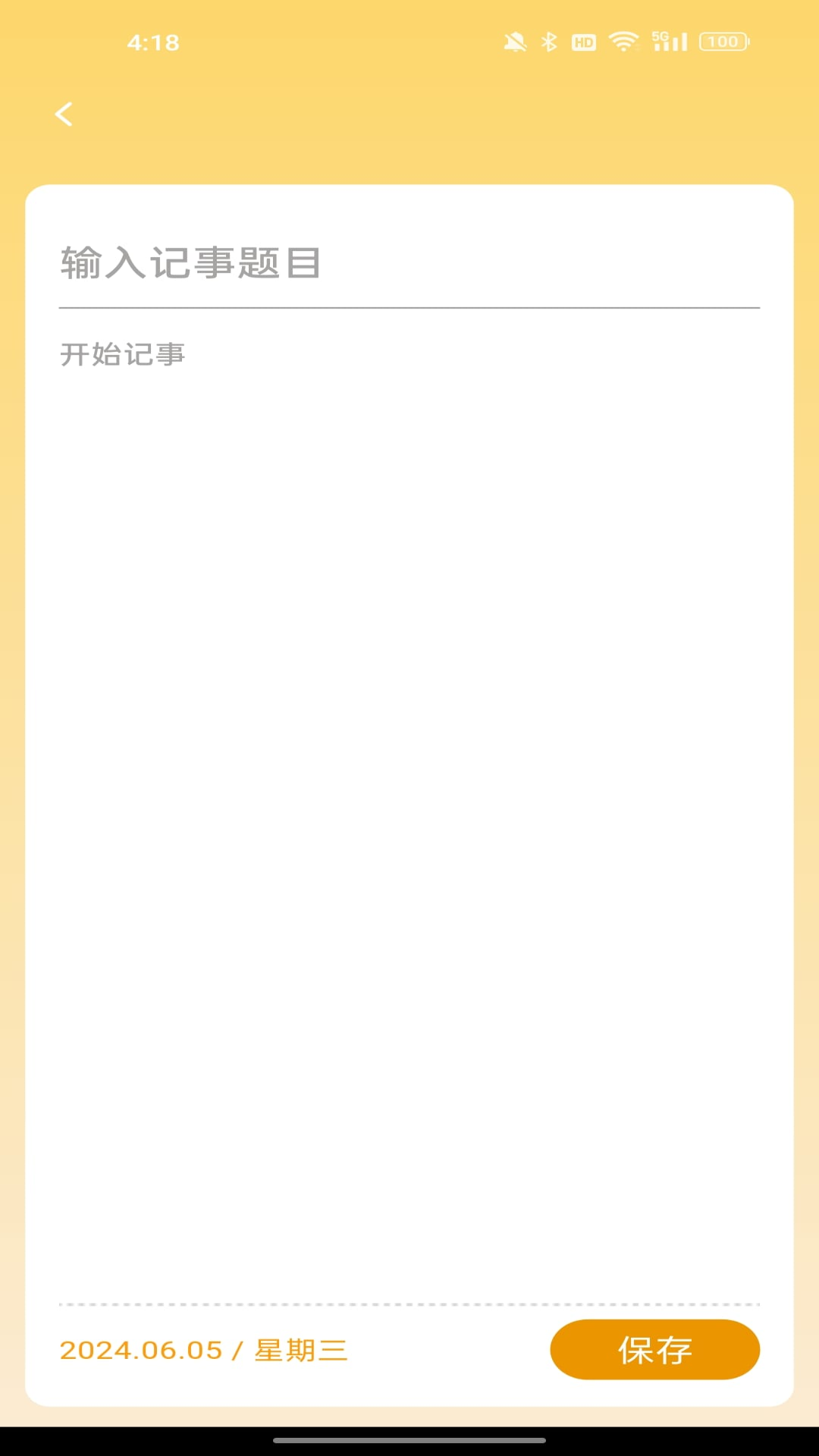 多福时光截图3