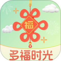 多福时光
