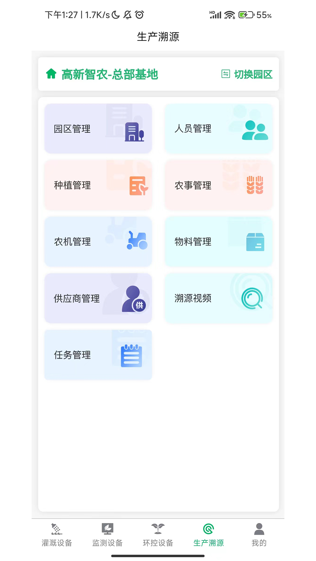 华普智慧农业截图4