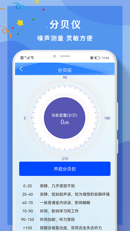 角度尺角度测量软件截图4