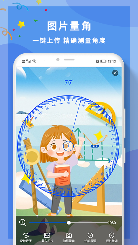 角度尺角度测量软件截图3