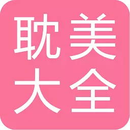 耽美小说大全