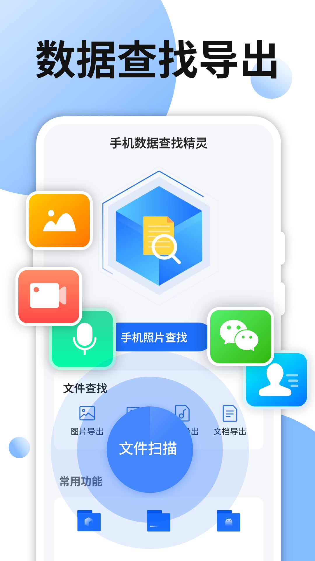 手机数据小精灵截图1