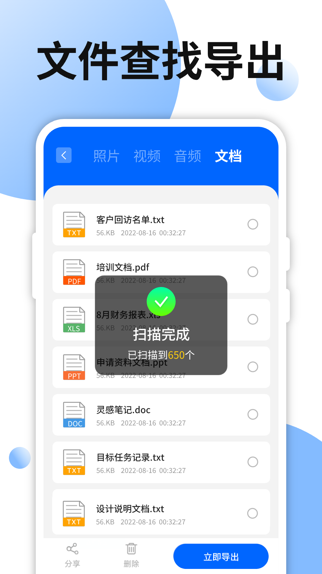 手机数据小精灵截图3