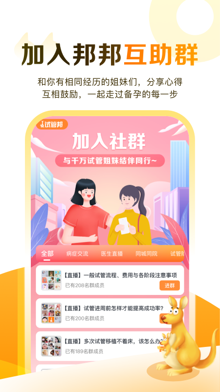 试管邦截图5