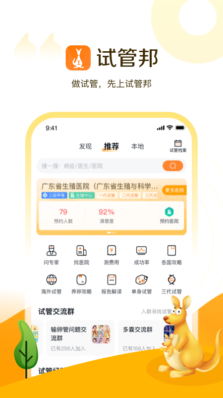 试管邦截图2