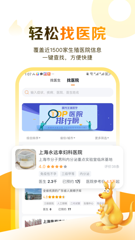 试管邦截图3