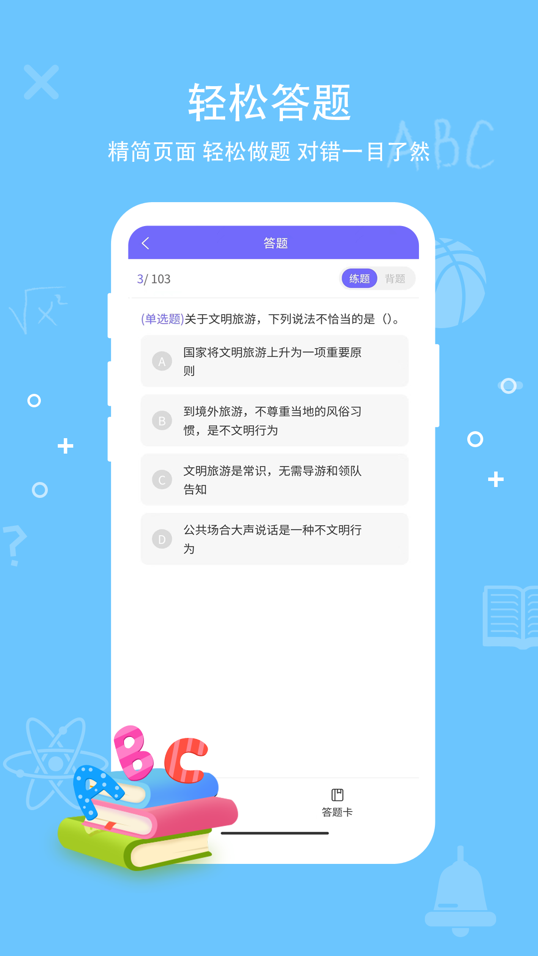 导游证通关宝典截图4