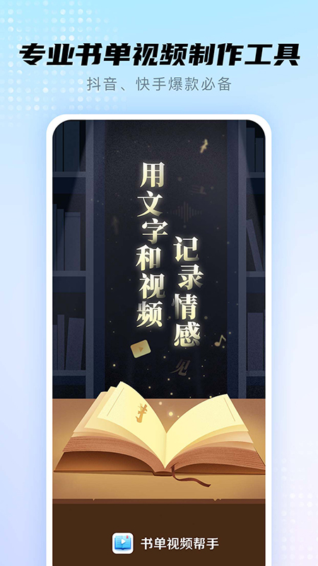 书单视频帮手截图1