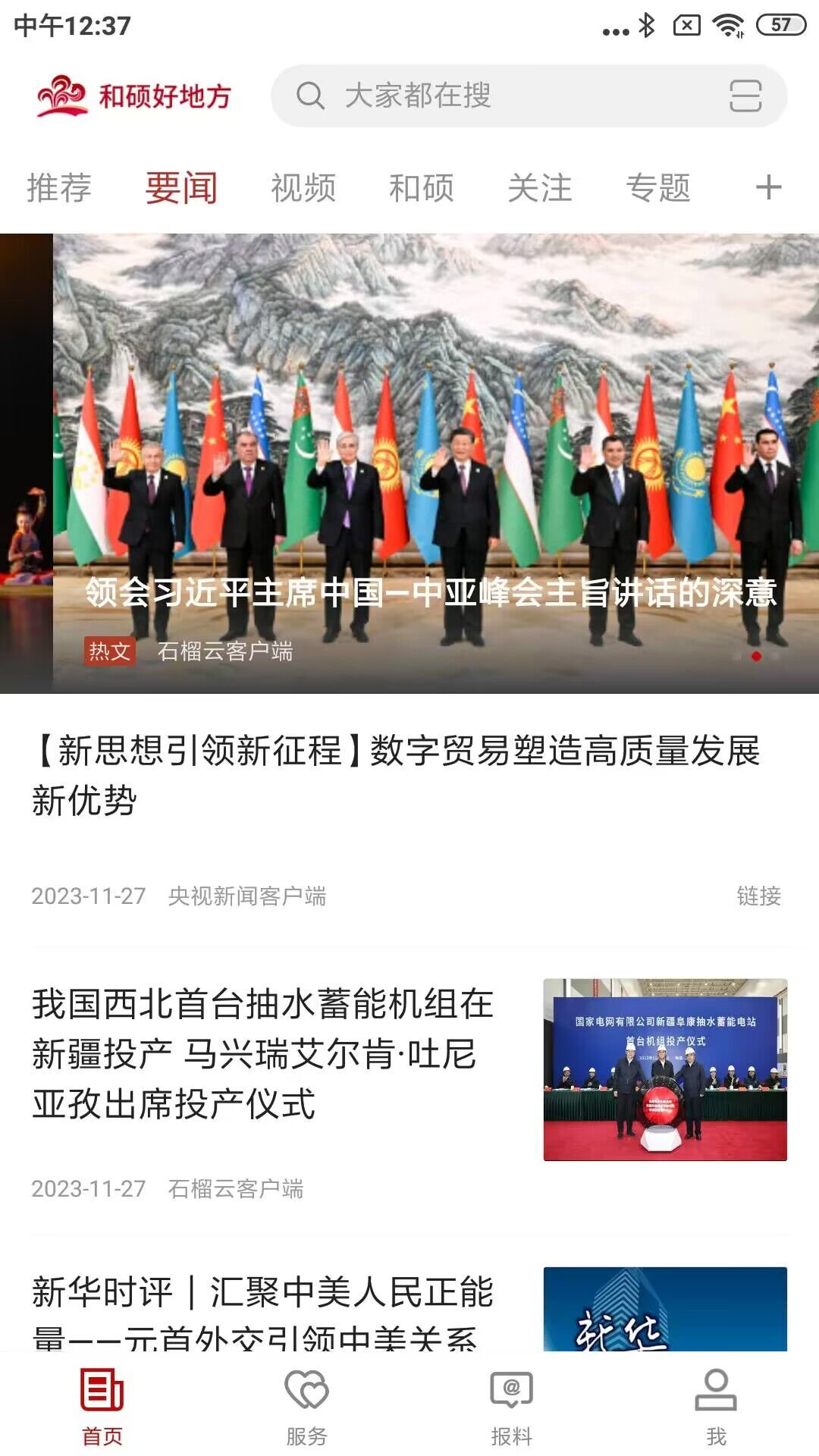 和硕好地方截图2