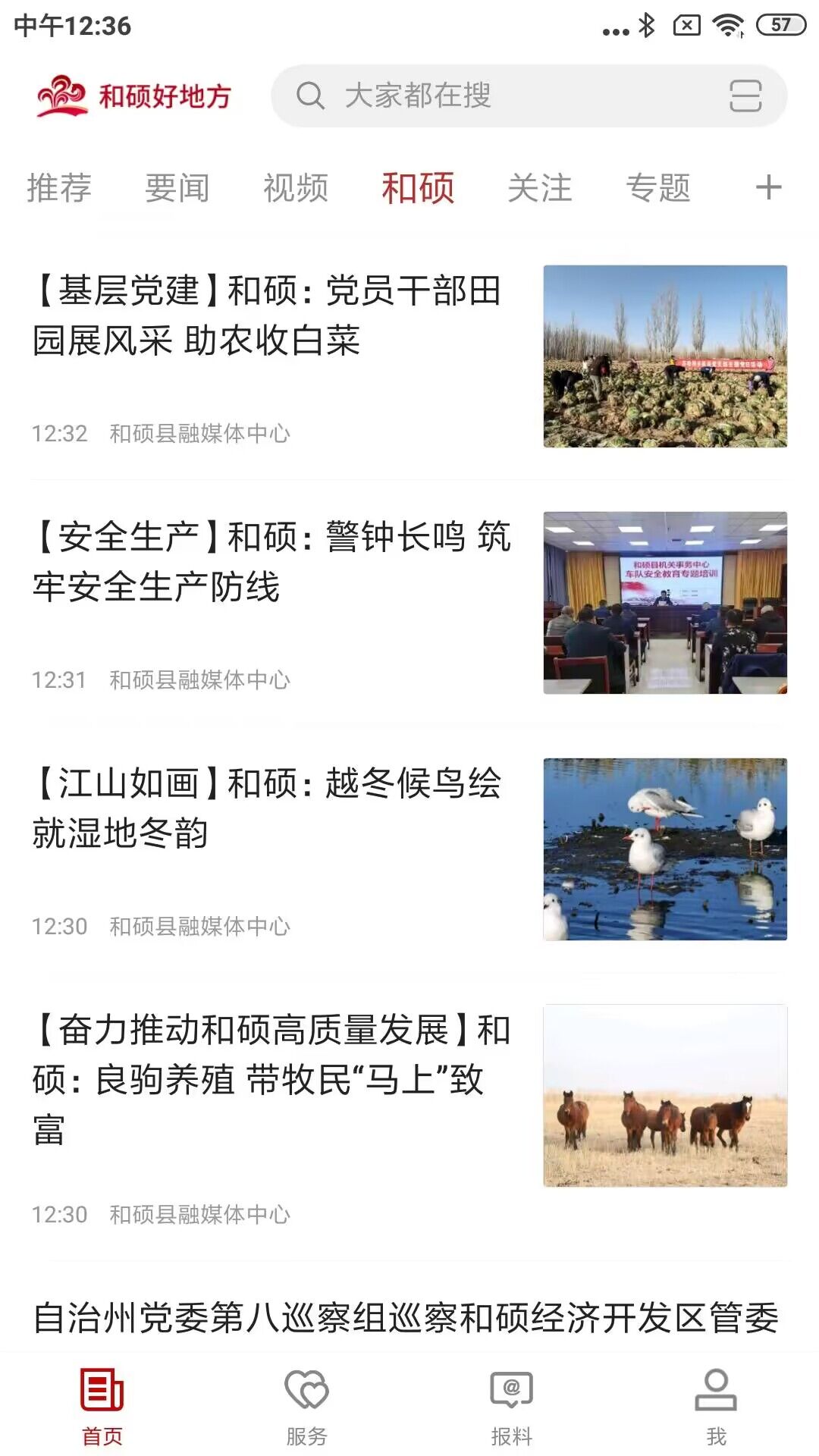 和硕好地方截图1