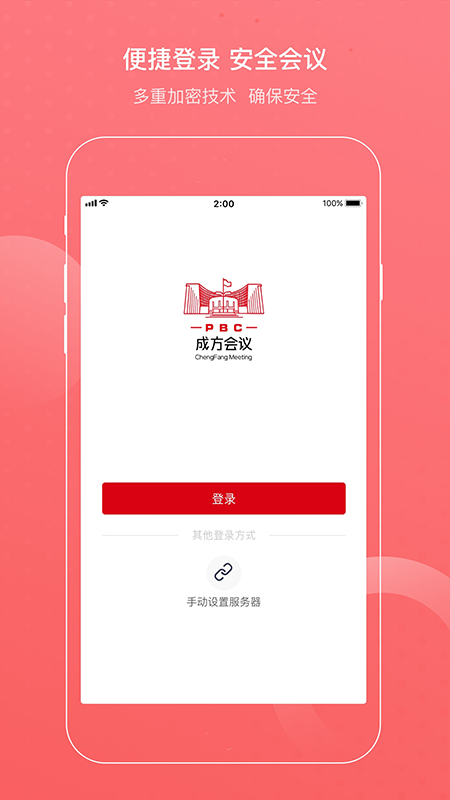 成方会议截图1