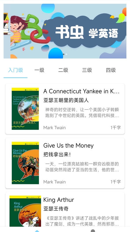 书虫英语截图1