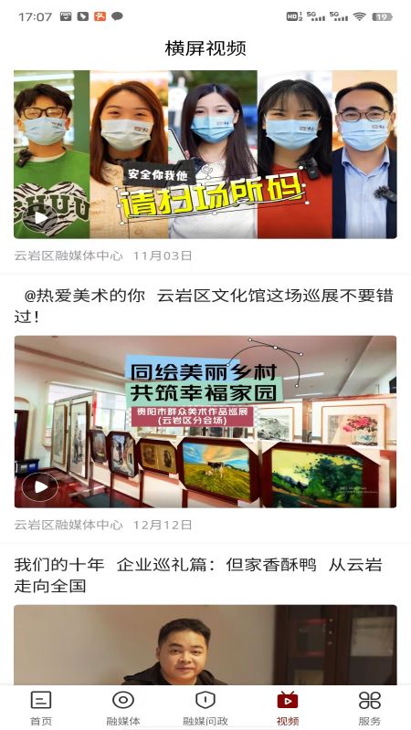 文昌云岩截图3
