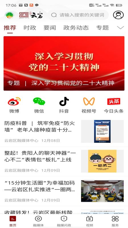 文昌云岩截图1