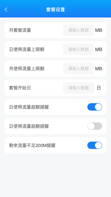 优选流量通截图3