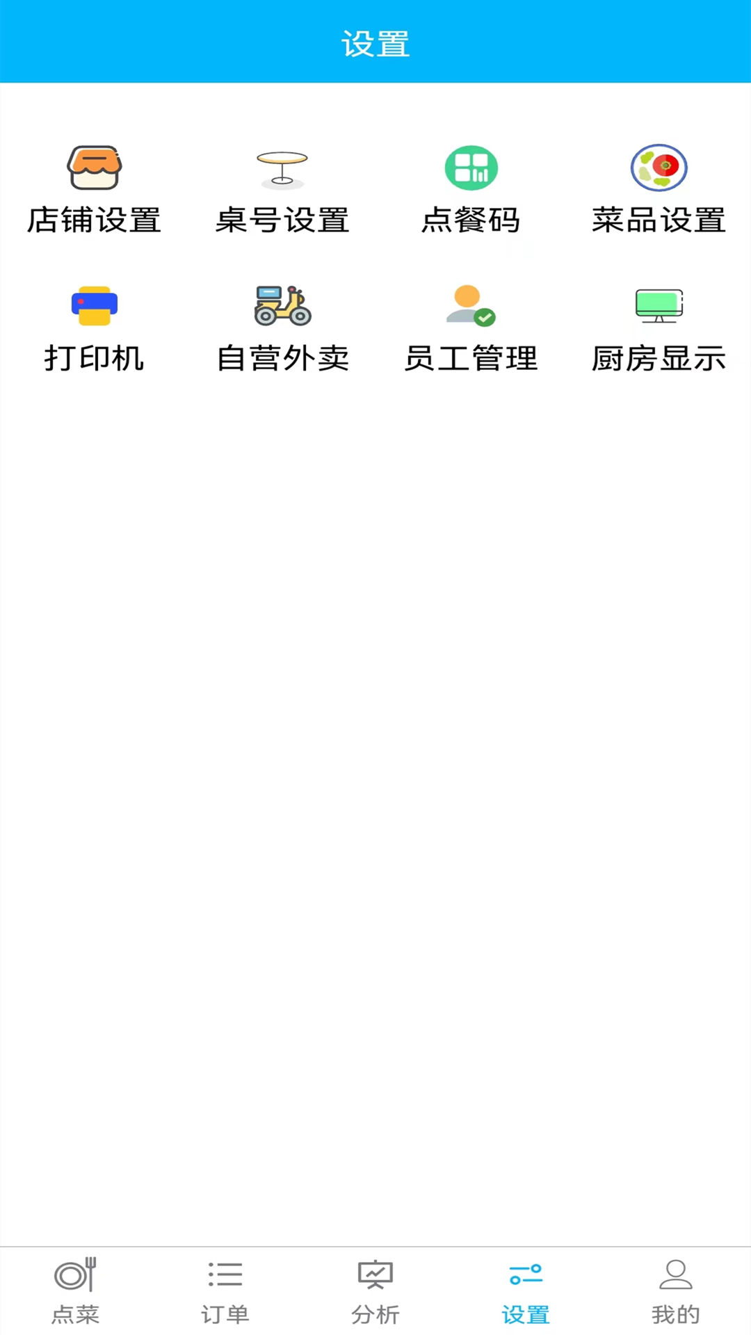 欢旦扫码点餐截图5