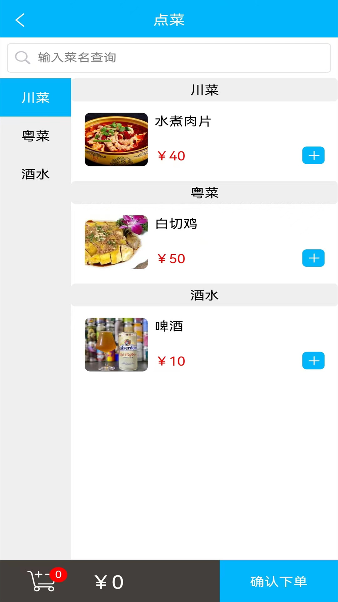欢旦扫码点餐截图2