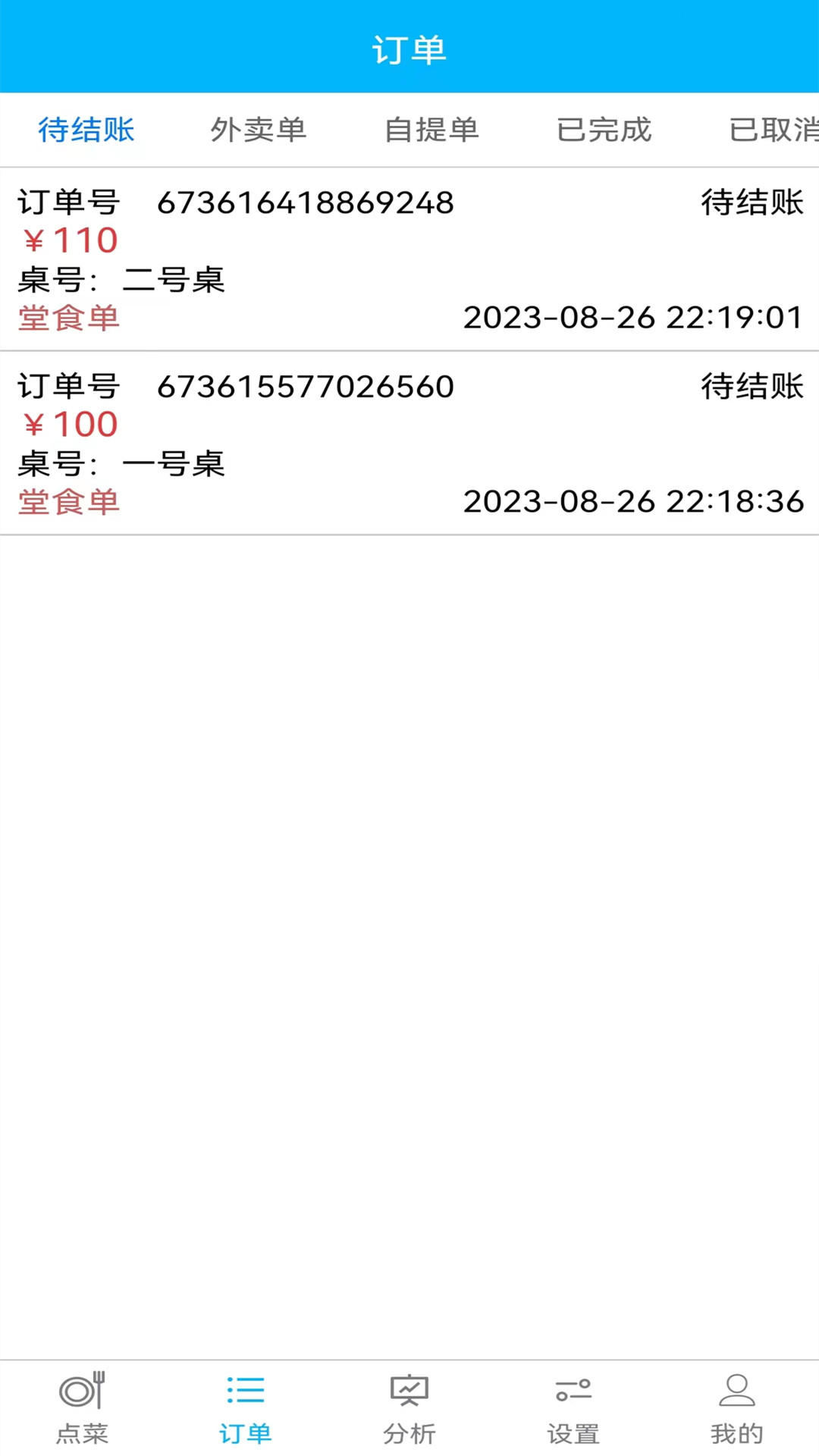 欢旦扫码点餐截图3