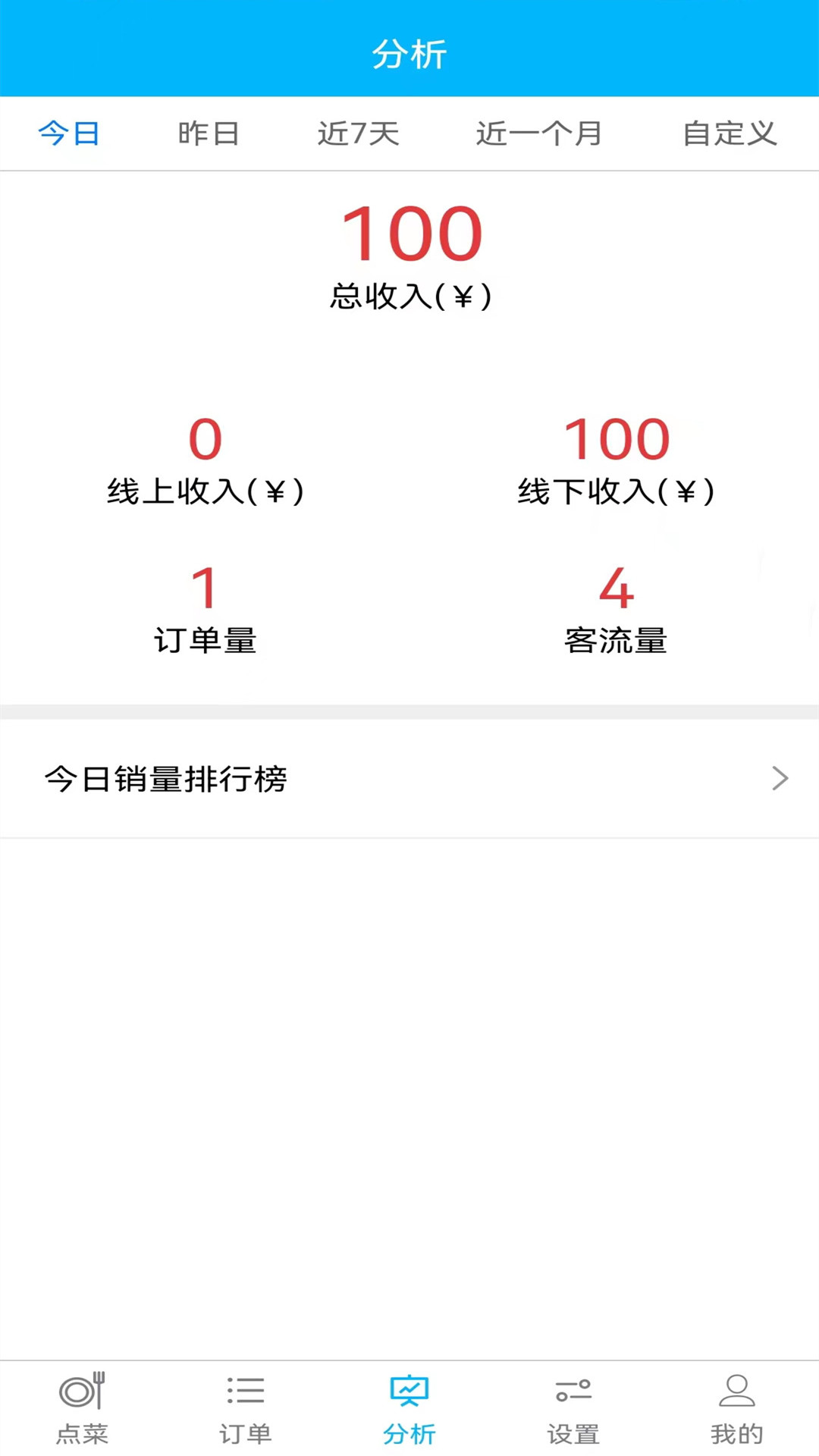 欢旦扫码点餐截图4