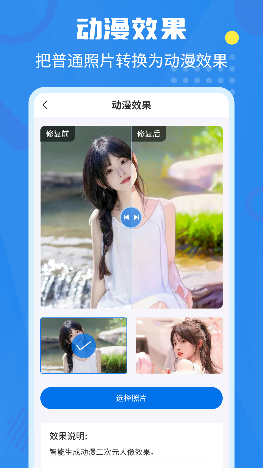 相册修复翻新截图4