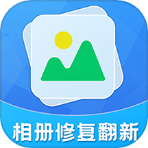 相册修复翻新