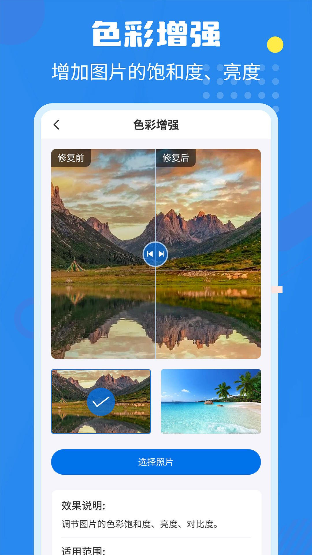 相册修复翻新截图5