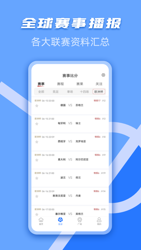 千嗨体育截图2