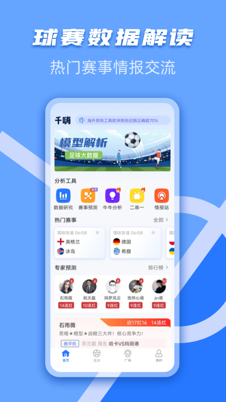 千嗨体育截图1