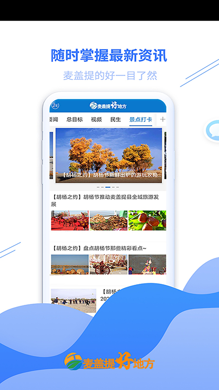 麦盖提好地方截图1